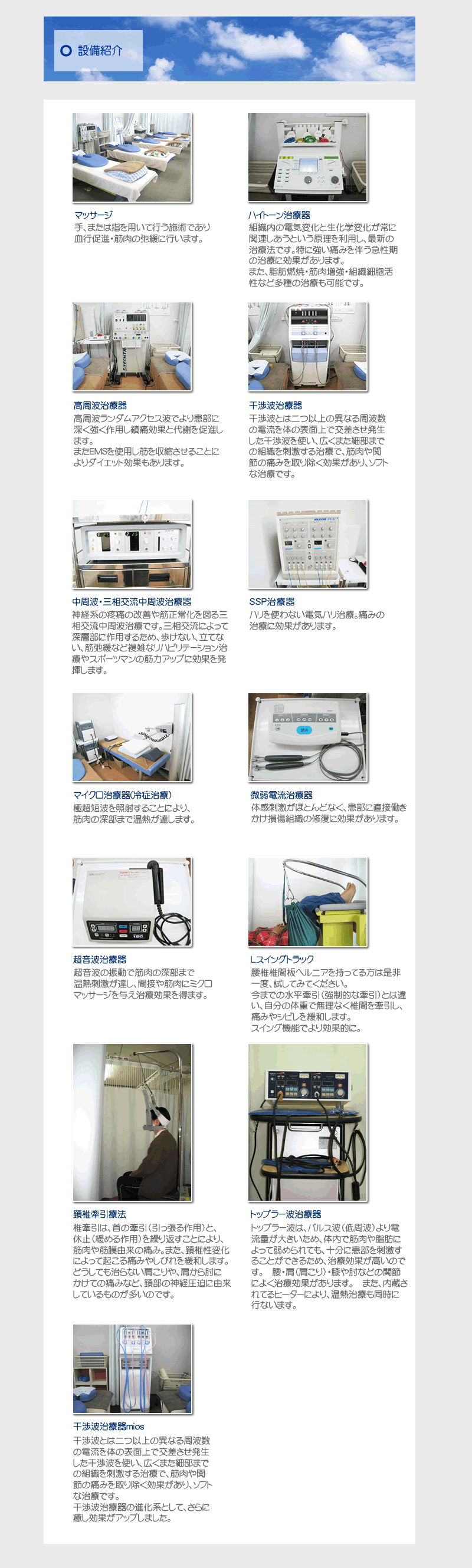 設備紹介